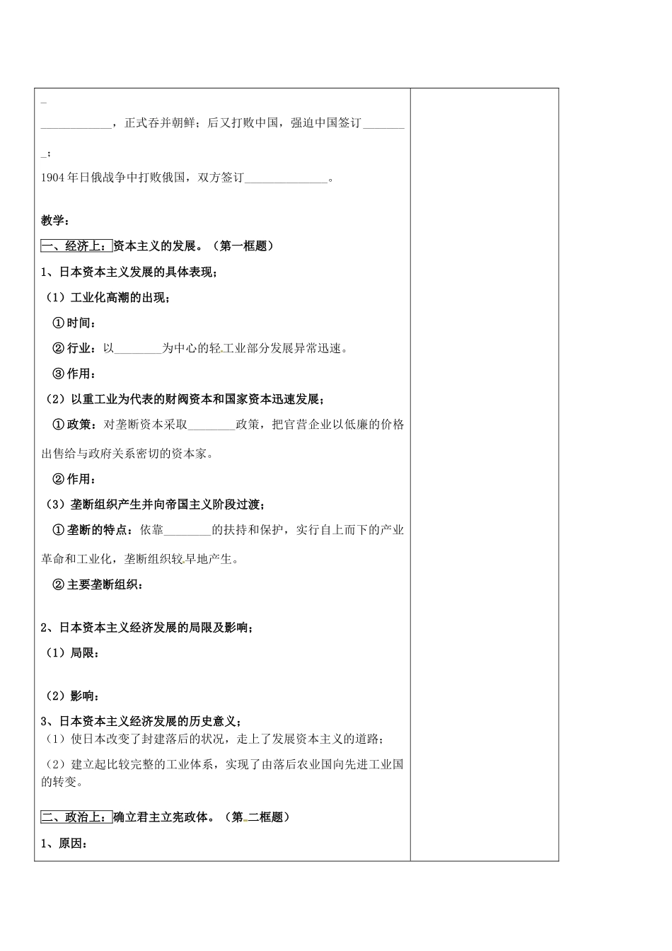 高中历史：83《历史上重大改革回眸：迅速崛起的日本》学案人民版选修1_第2页