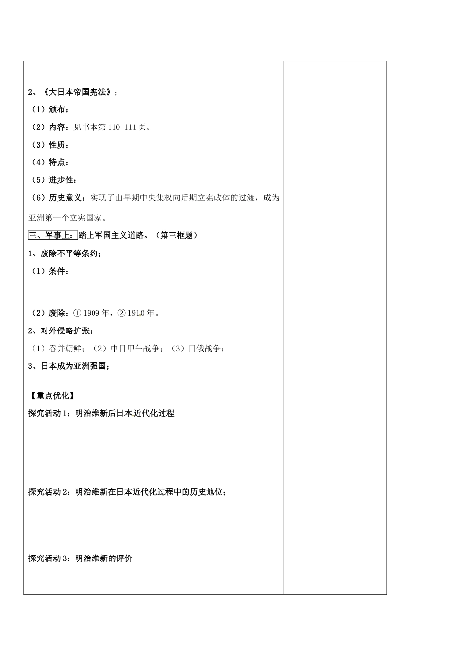 高中历史：83《历史上重大改革回眸：迅速崛起的日本》学案人民版选修1_第3页