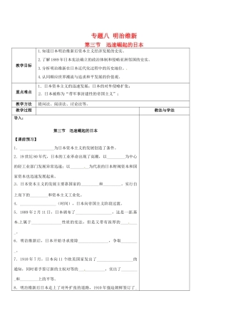 高中历史：83《历史上重大改革回眸：迅速崛起的日本》学案人民版选修1