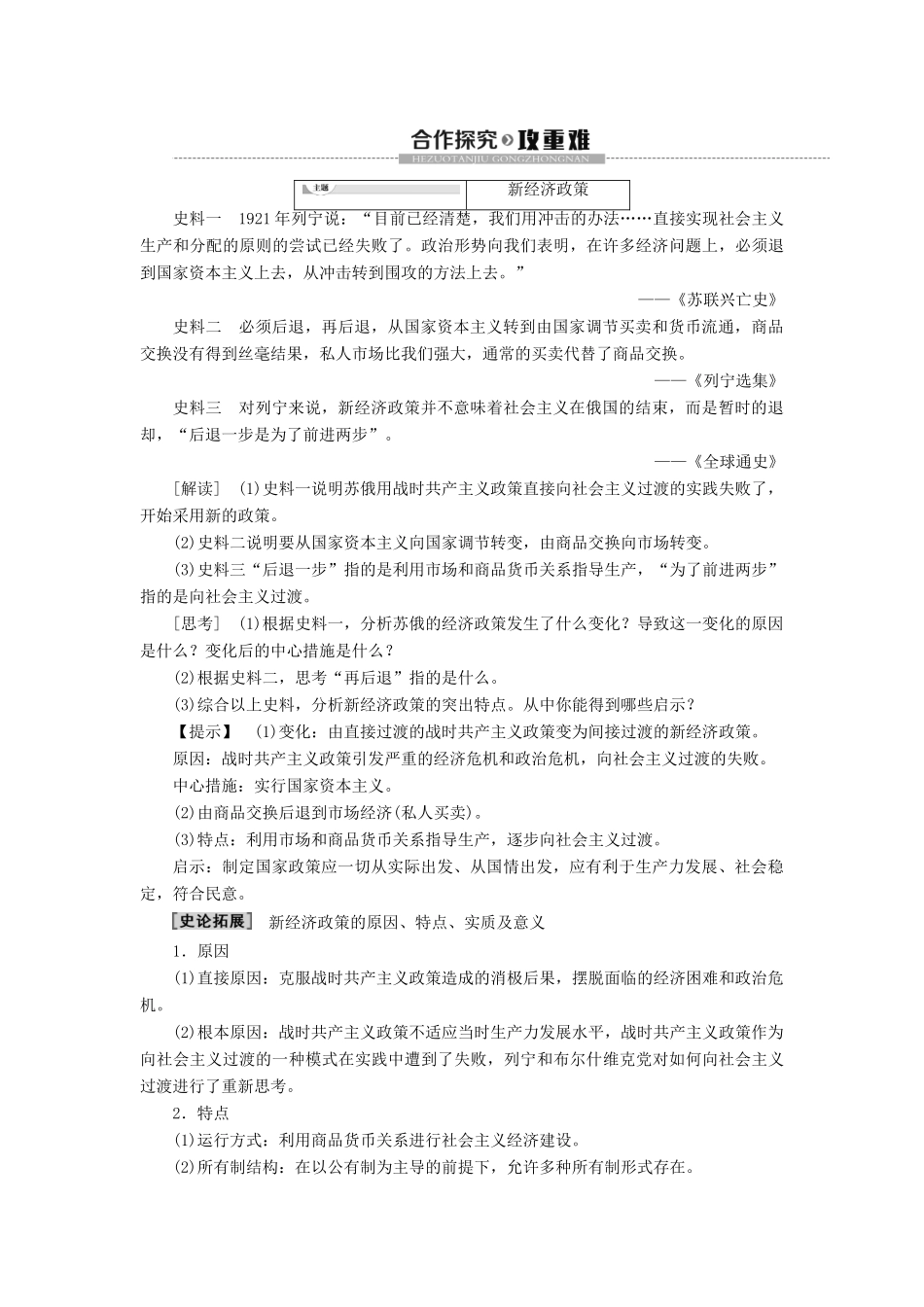 高中历史 专题7 苏联社会主义建设的经验与教训 1 社会主义建设道路的初期探索学案 人民版必修2-人民版高一必修2历史学案_第3页