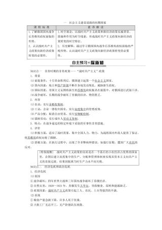 高中历史 专题7 苏联社会主义建设的经验与教训 1 社会主义建设道路的初期探索学案 人民版必修2-人民版高一必修2历史学案