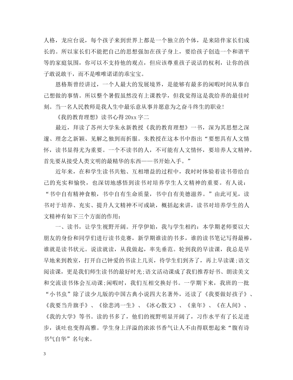 《我的教育理想》读书心得体会范文2000字 _第3页