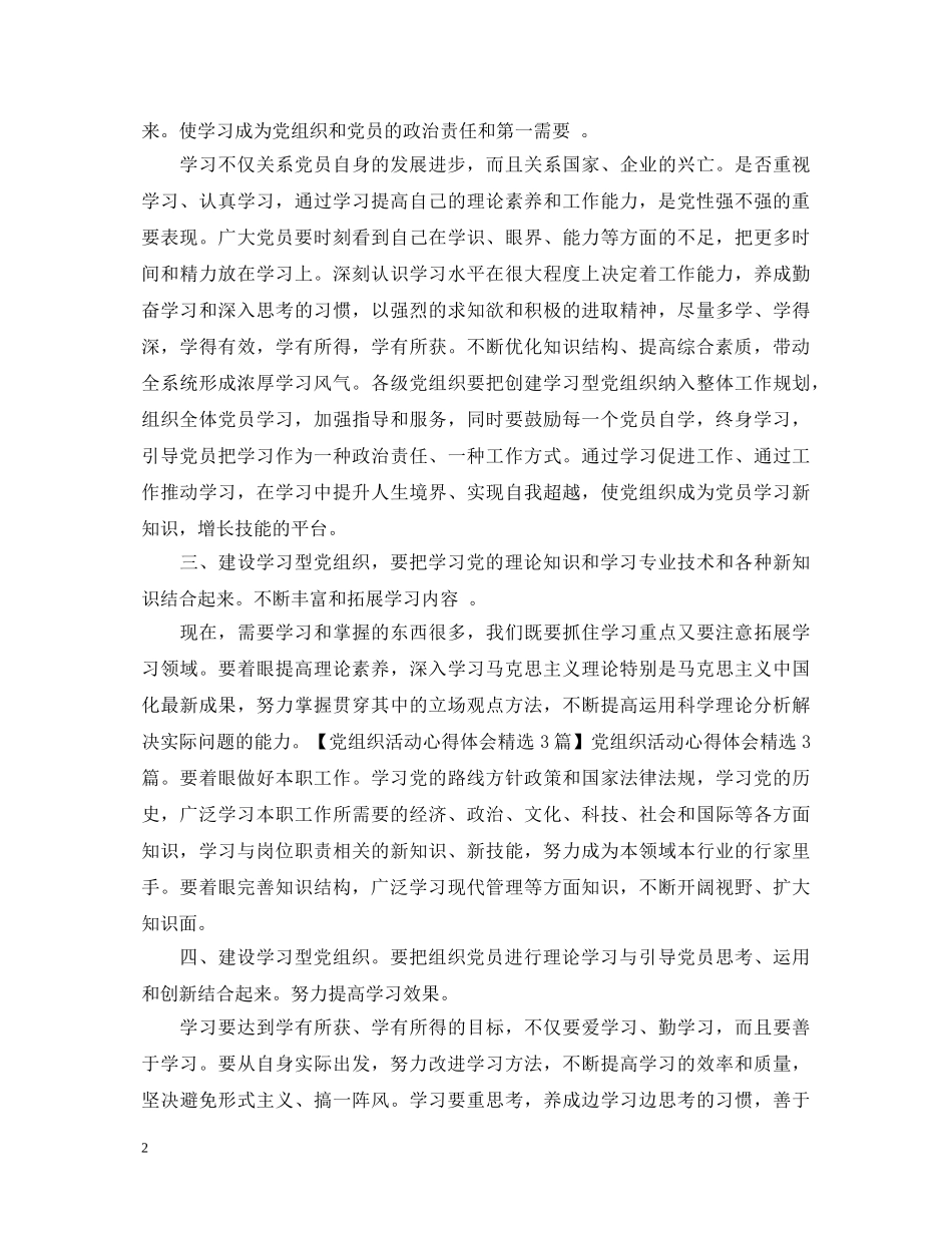 20XX年党组织活动心得体会 _第2页