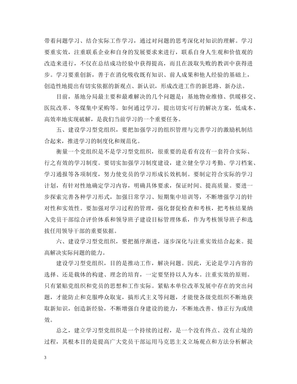 20XX年党组织活动心得体会 _第3页