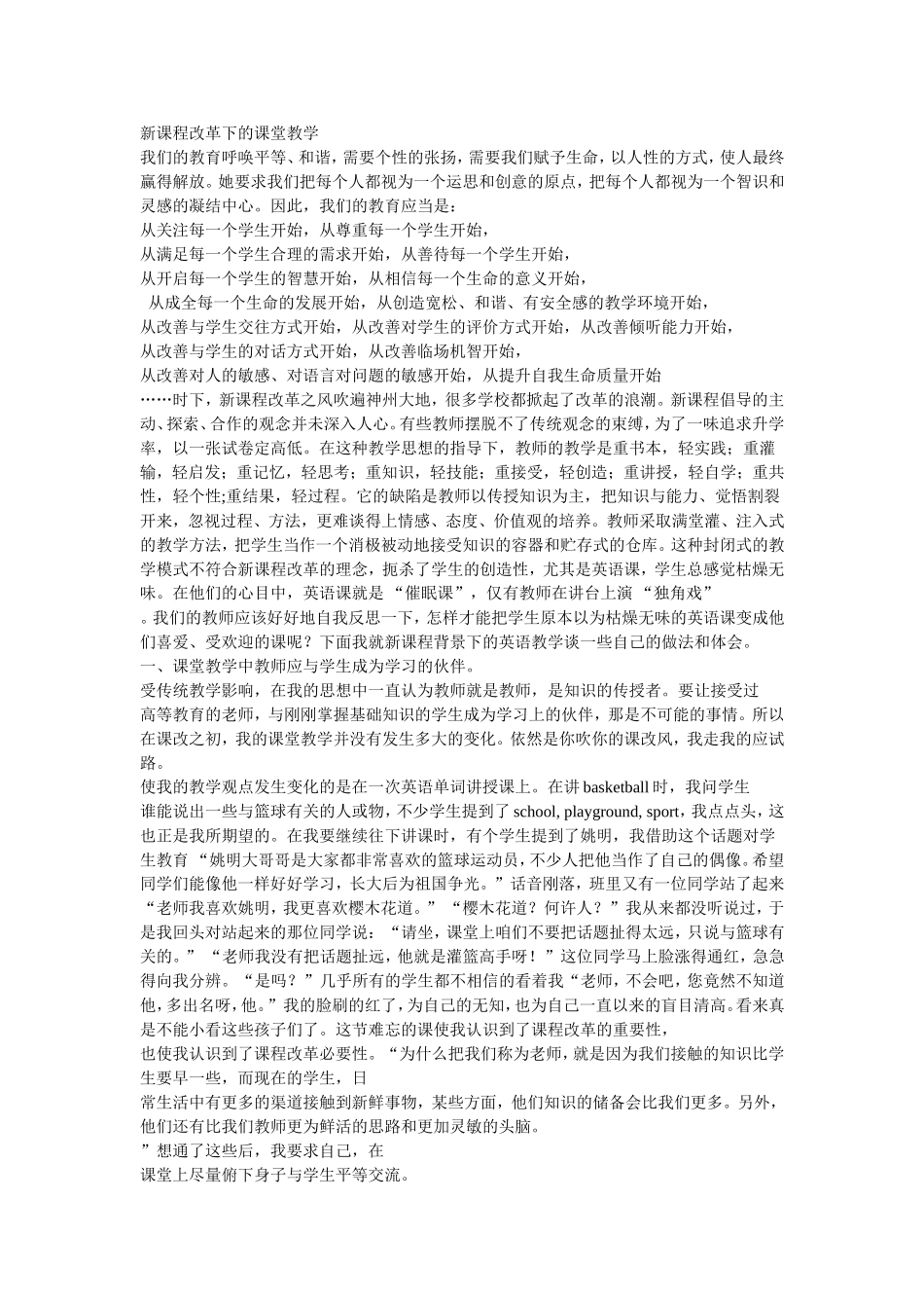 新课程改革下的课堂教学_第1页