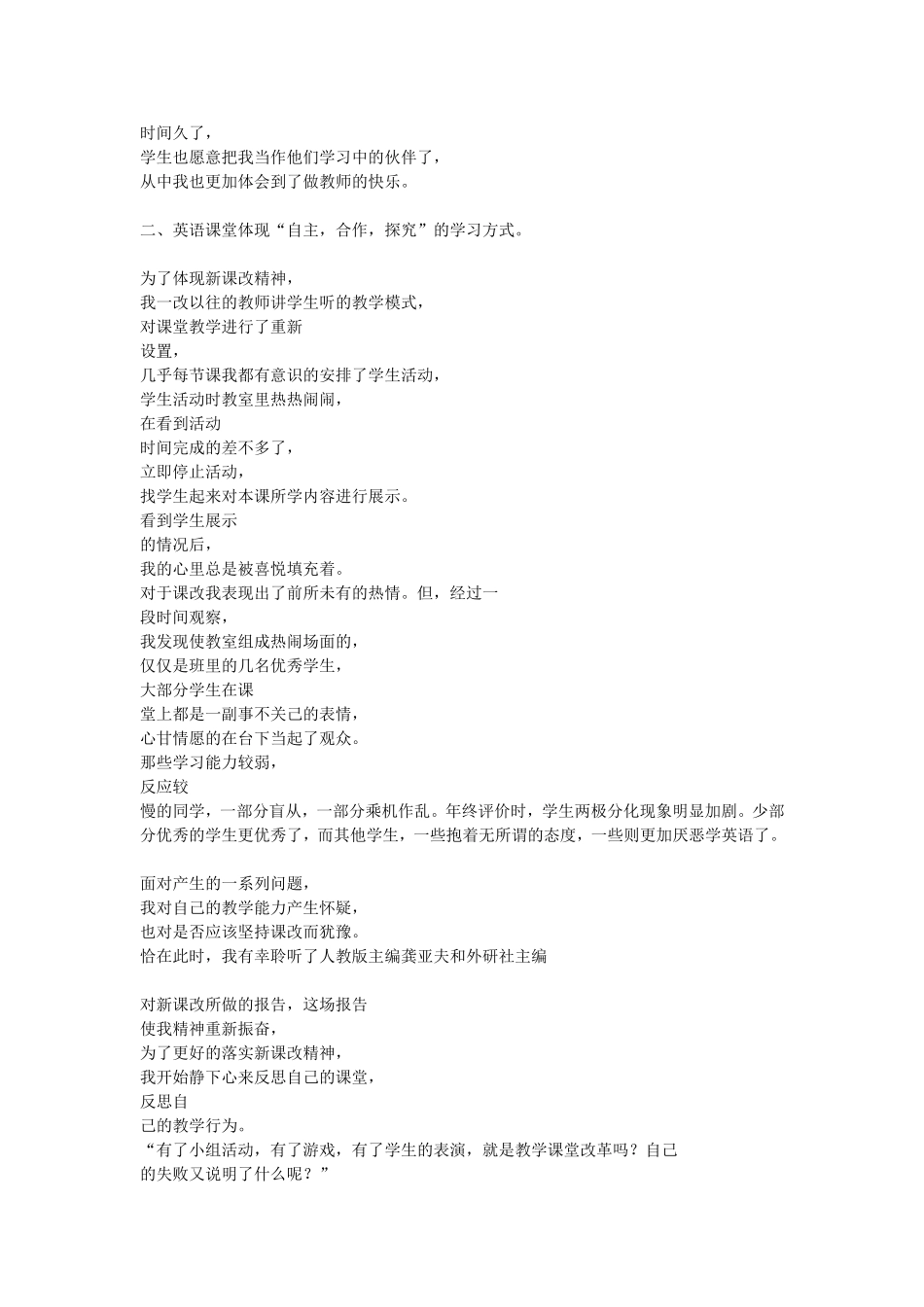 新课程改革下的课堂教学_第2页