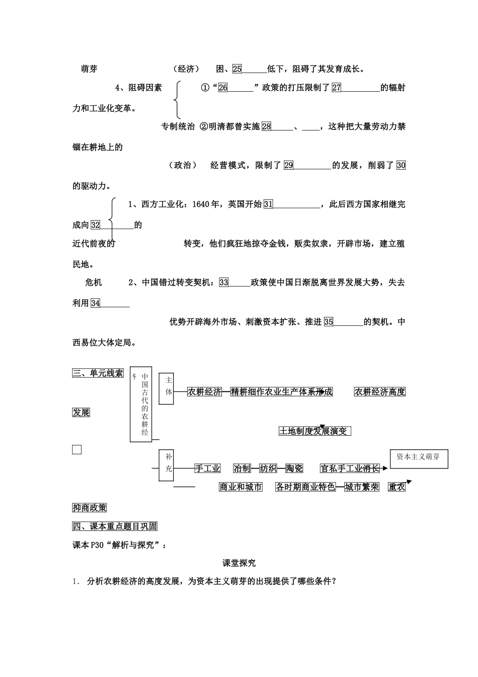 高中历史 《近代前夜的发展与迟滞》学案2 岳麓版必修2_第2页