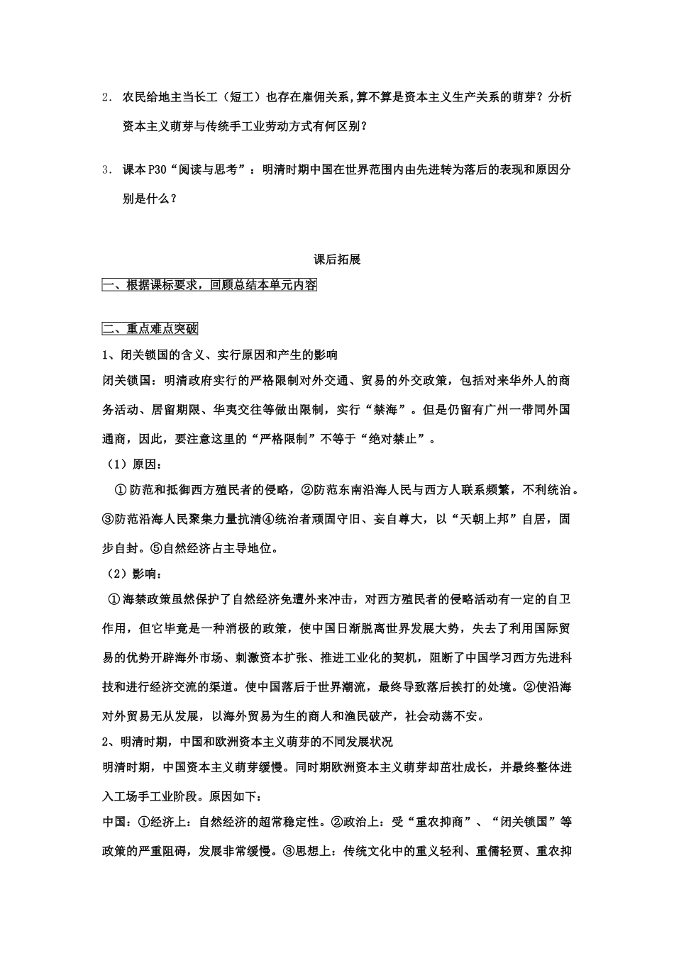 高中历史 《近代前夜的发展与迟滞》学案2 岳麓版必修2_第3页