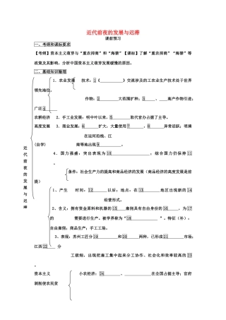 高中历史 《近代前夜的发展与迟滞》学案2 岳麓版必修2