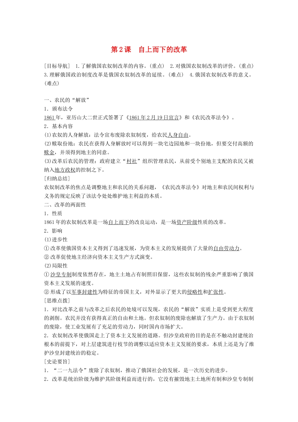 高中历史 专题七 俄国农奴制改革 第2课 自上而下的改革学案 人民版选修1-人民版高二选修1历史学案_第1页