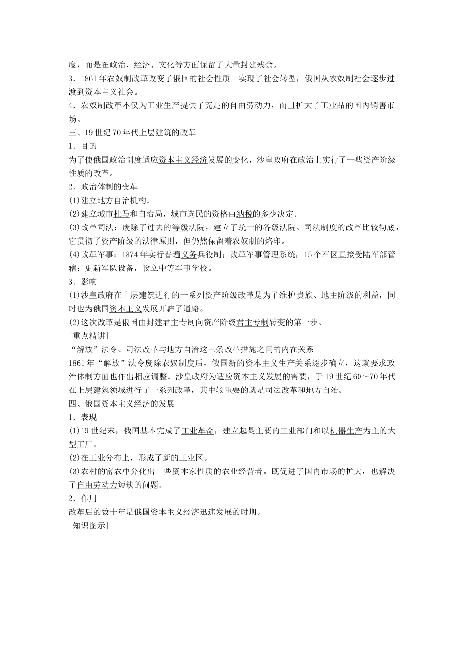 高中历史 专题七 俄国农奴制改革 第2课 自上而下的改革学案 人民版选修1-人民版高二选修1历史学案_第2页