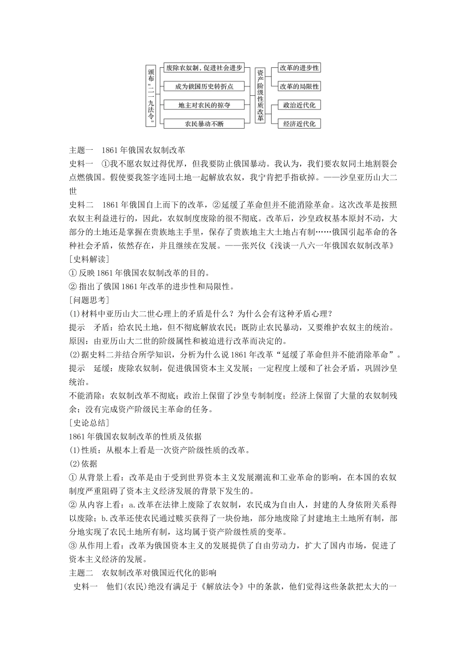 高中历史 专题七 俄国农奴制改革 第2课 自上而下的改革学案 人民版选修1-人民版高二选修1历史学案_第3页