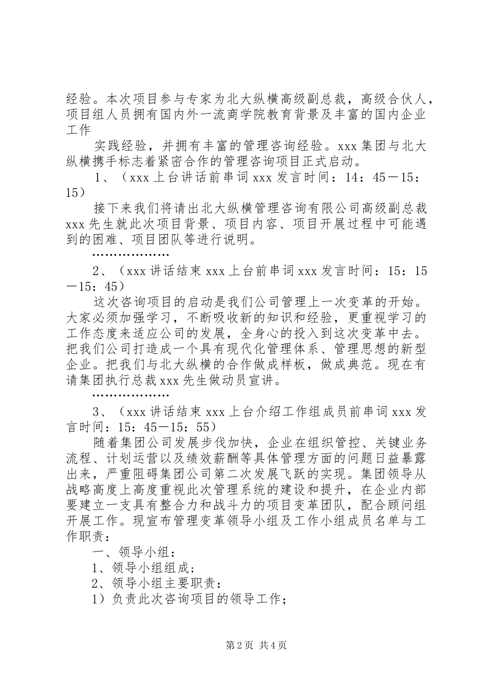 集团管理变革启动大会讲话发言稿_第2页