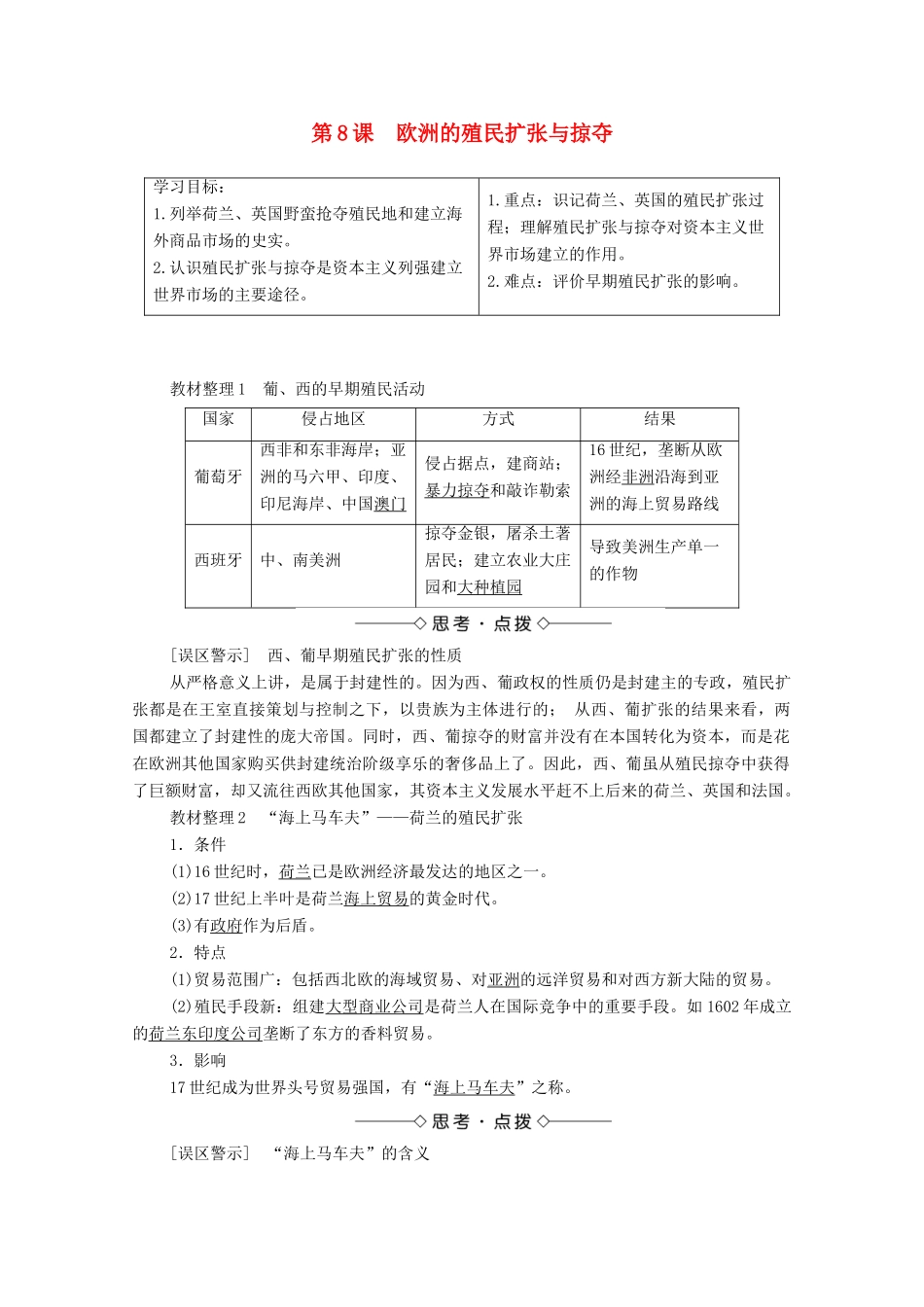 高中历史 第二单元 工业文明的崛起和对中国的冲击 第8课 欧洲的殖民扩张与掠夺学案 岳麓版必修2-岳麓版高中必修2历史学案_第1页