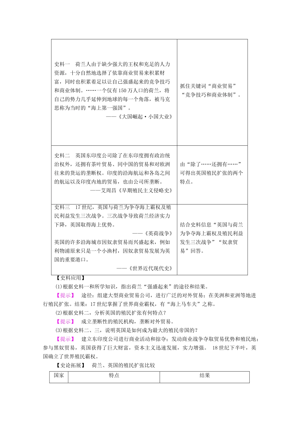 高中历史 第二单元 工业文明的崛起和对中国的冲击 第8课 欧洲的殖民扩张与掠夺学案 岳麓版必修2-岳麓版高中必修2历史学案_第3页