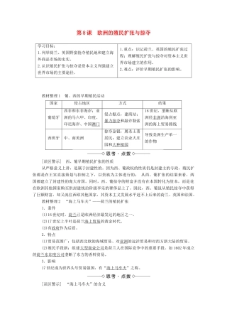 高中历史 第二单元 工业文明的崛起和对中国的冲击 第8课 欧洲的殖民扩张与掠夺学案 岳麓版必修2-岳麓版高中必修2历史学案