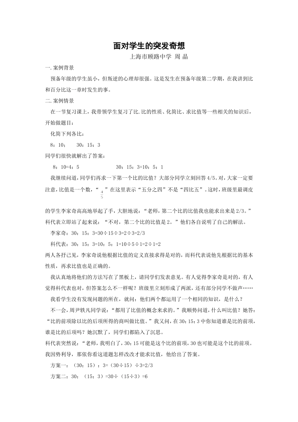 面对学生的突发奇想_第1页
