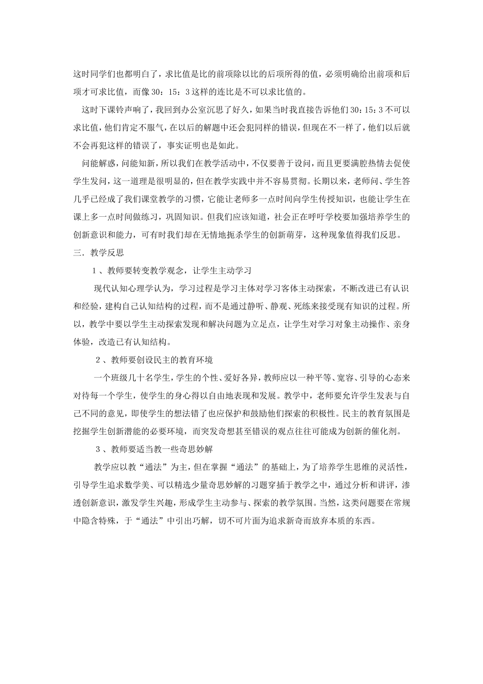 面对学生的突发奇想_第2页