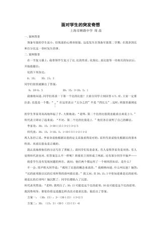 面对学生的突发奇想