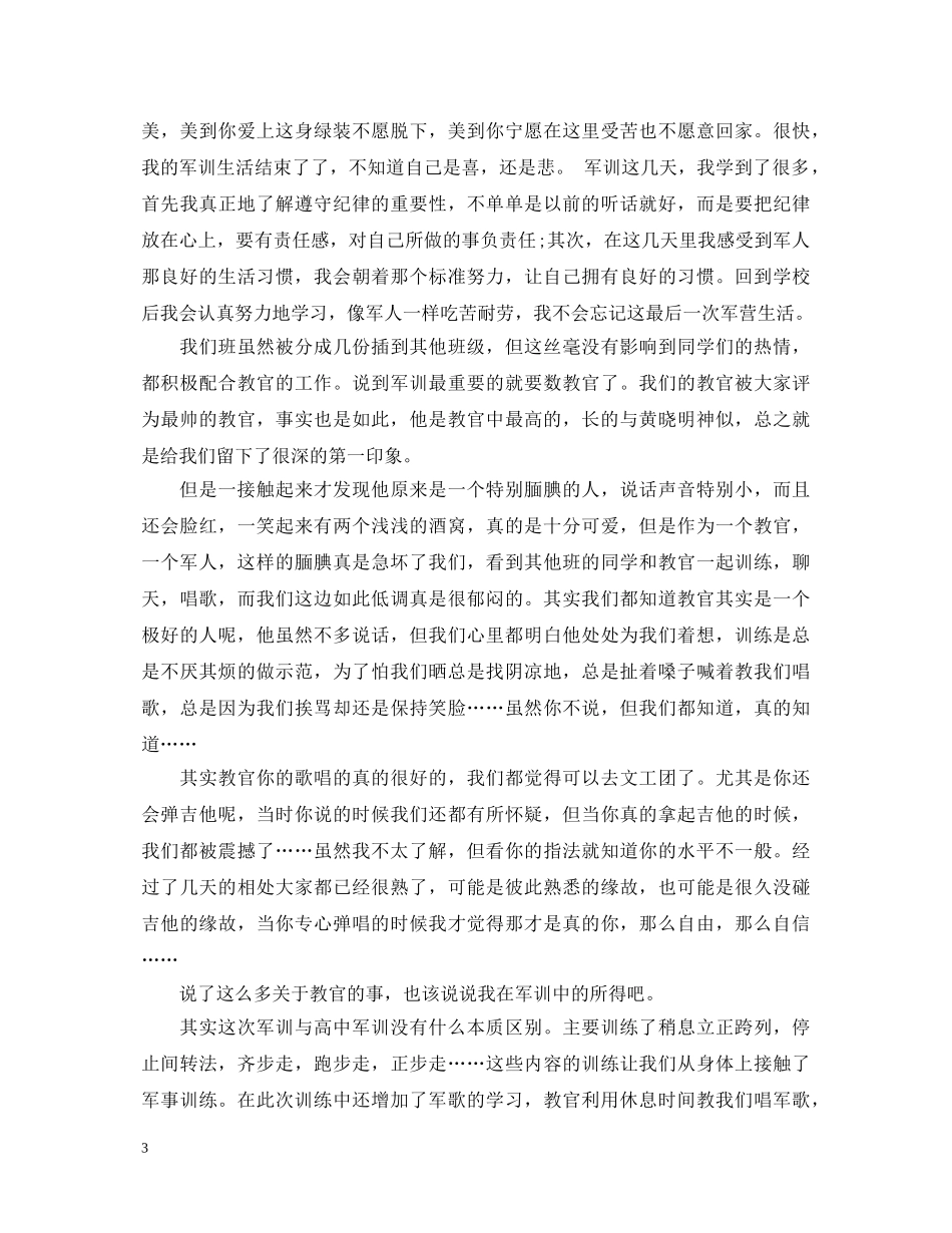 20XX年高一新生军训后的感悟心得体会6篇 _第3页