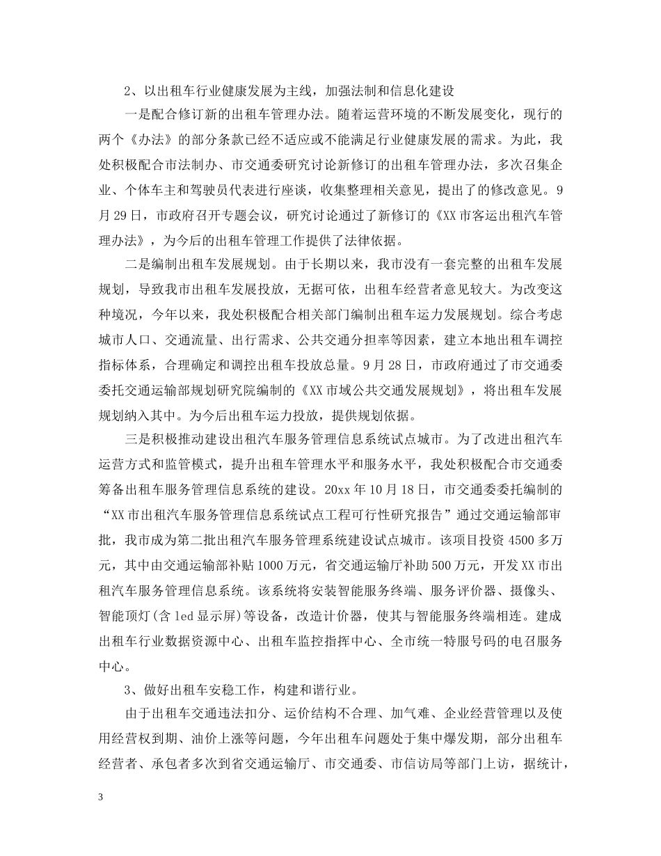 20XX年上半年道路运输工作心得体会 _第3页