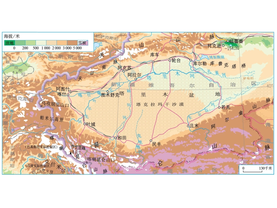 初中二年级地理下册第八章西北地区第二节干旱的宝地——塔里木盆第一课时课件_第2页