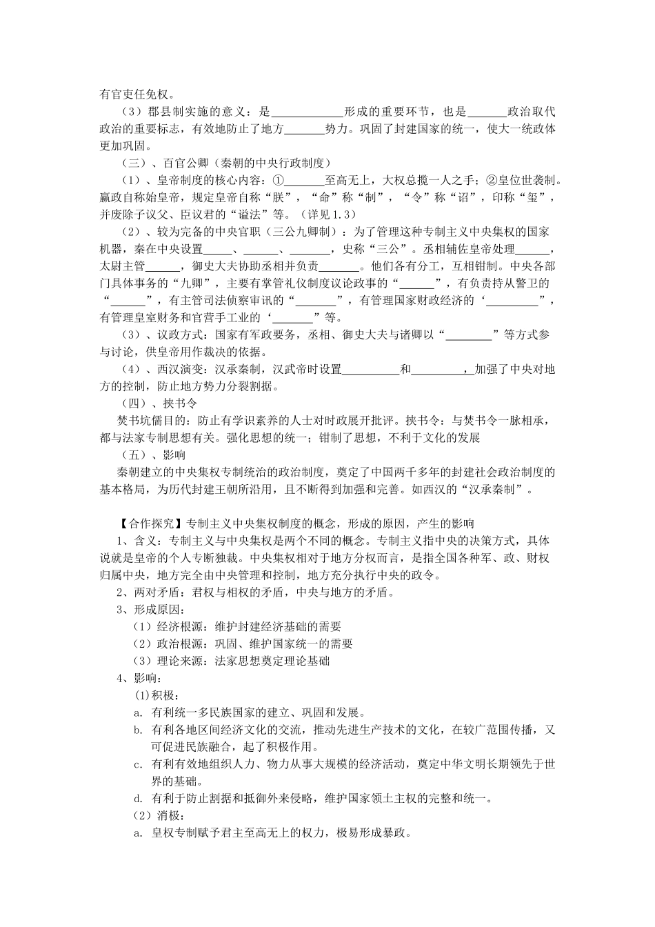 高中历史 走向“大一统”的秦汉政治学案1 人民版必修1-人民版高一必修1历史学案_第2页