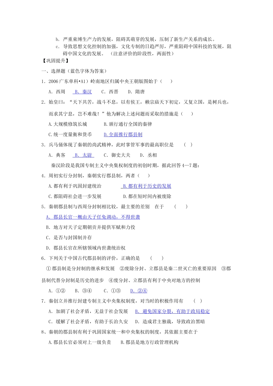 高中历史 走向“大一统”的秦汉政治学案1 人民版必修1-人民版高一必修1历史学案_第3页