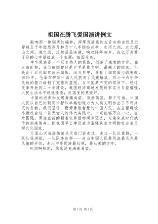 祖国在腾飞爱国演讲稿例文