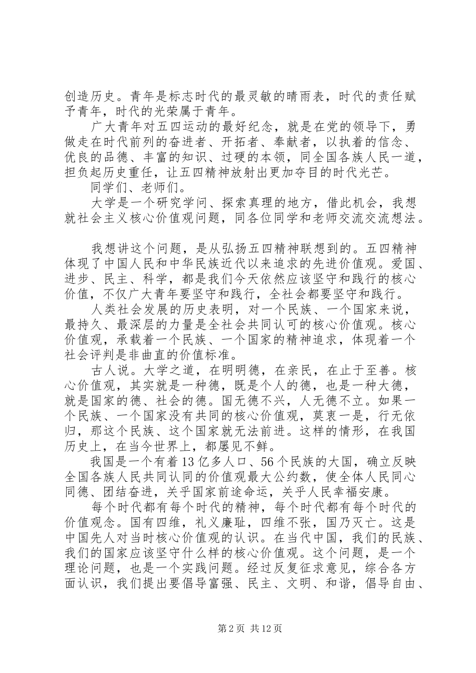 领导五四青年节讲话发言稿_第2页