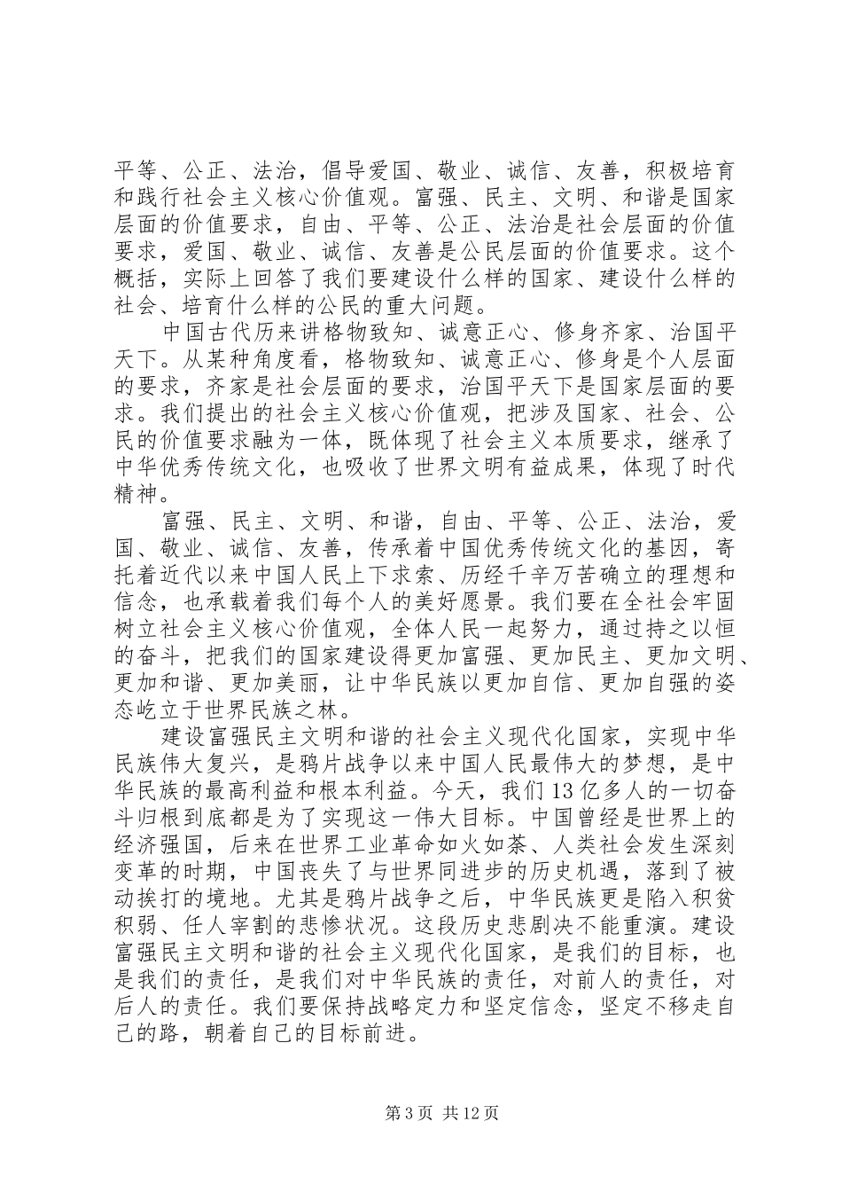 领导五四青年节讲话发言稿_第3页