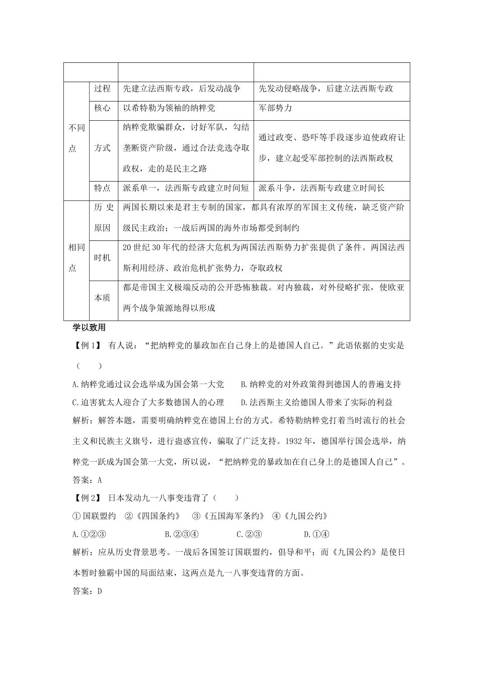 高中历史 第9课 欧亚战争策源地的形成课堂互动学案 岳麓版选修3-岳麓版高二选修3历史学案_第2页