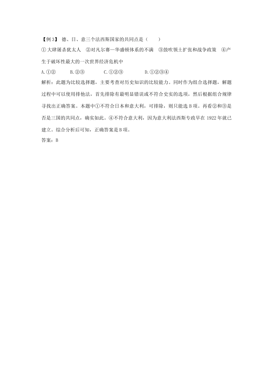 高中历史 第9课 欧亚战争策源地的形成课堂互动学案 岳麓版选修3-岳麓版高二选修3历史学案_第3页