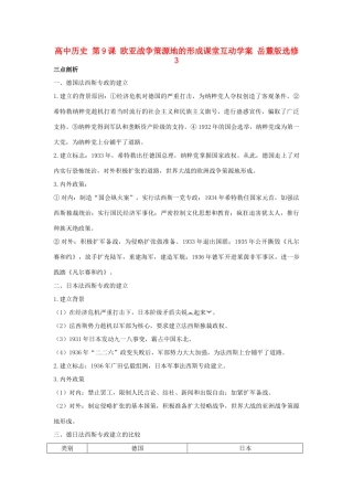 高中历史 第9课 欧亚战争策源地的形成课堂互动学案 岳麓版选修3-岳麓版高二选修3历史学案