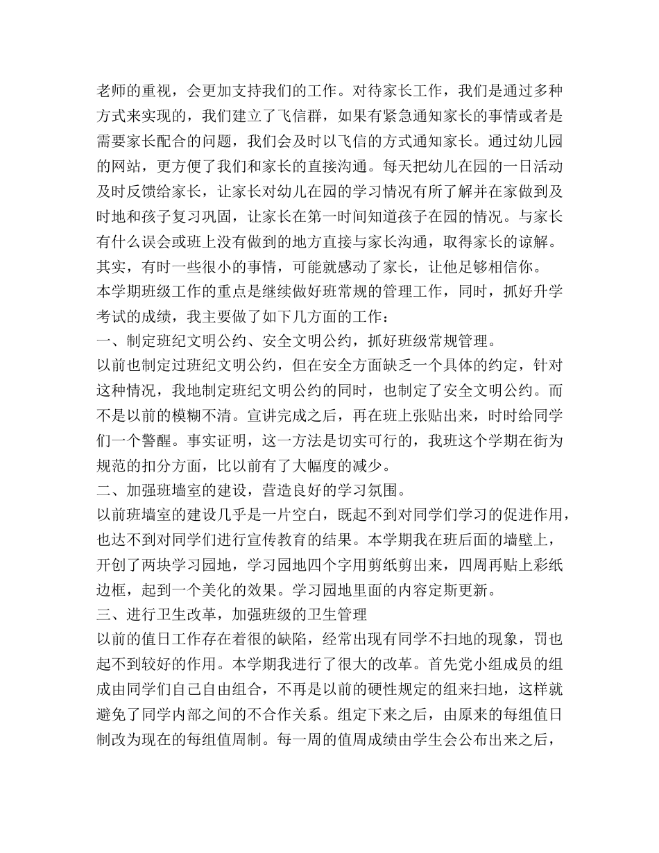 2024班主任管理心得及感悟 _第3页