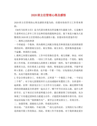 2024班主任管理心得及感悟 