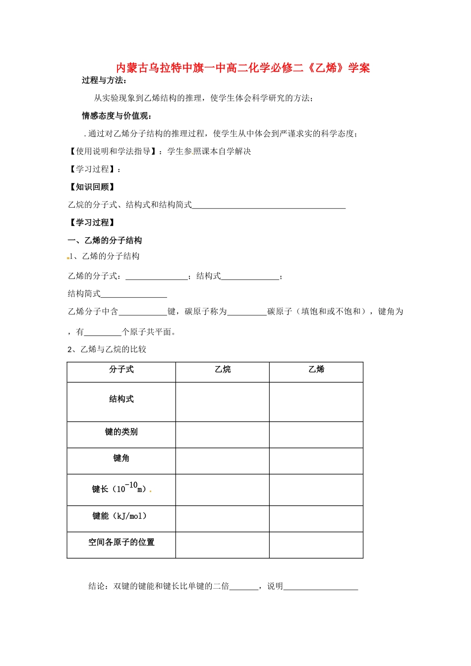 内蒙古高中化学《乙烯》学案 新人教版必修2_第1页