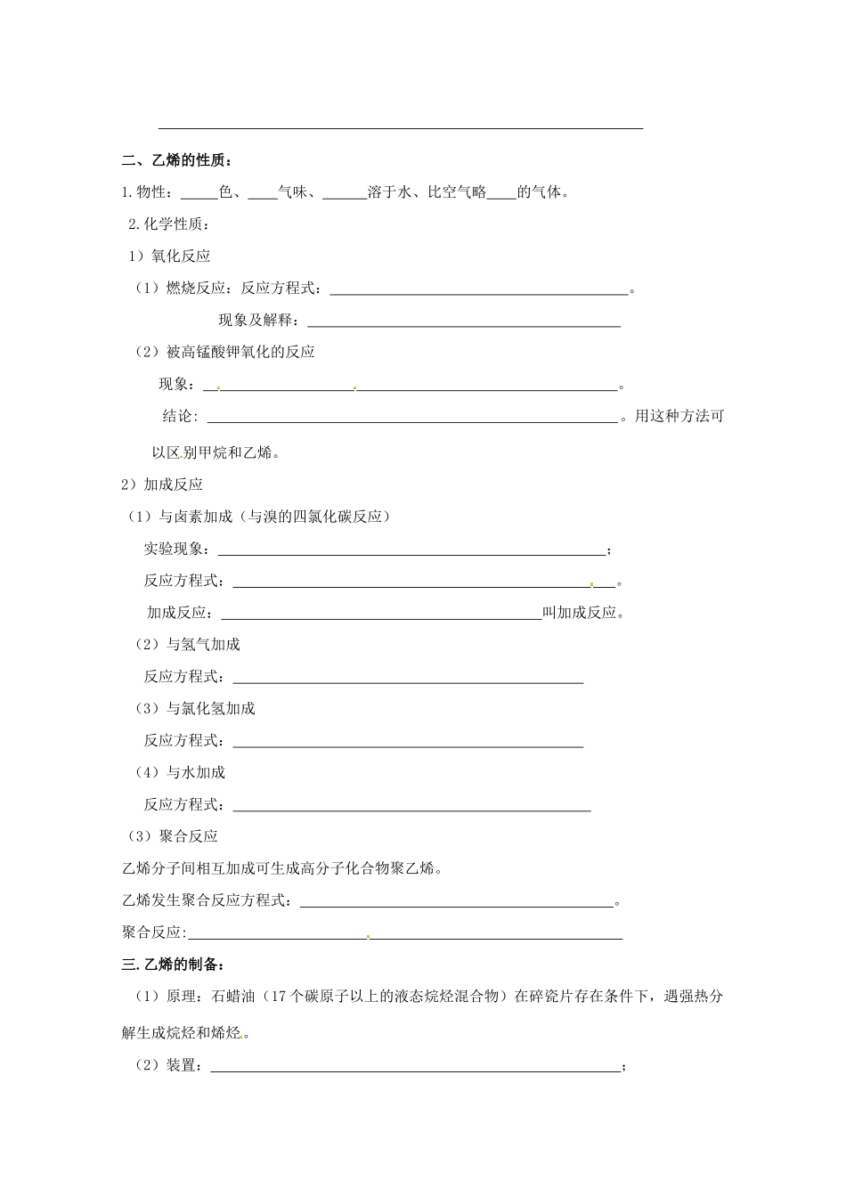 内蒙古高中化学《乙烯》学案 新人教版必修2_第2页