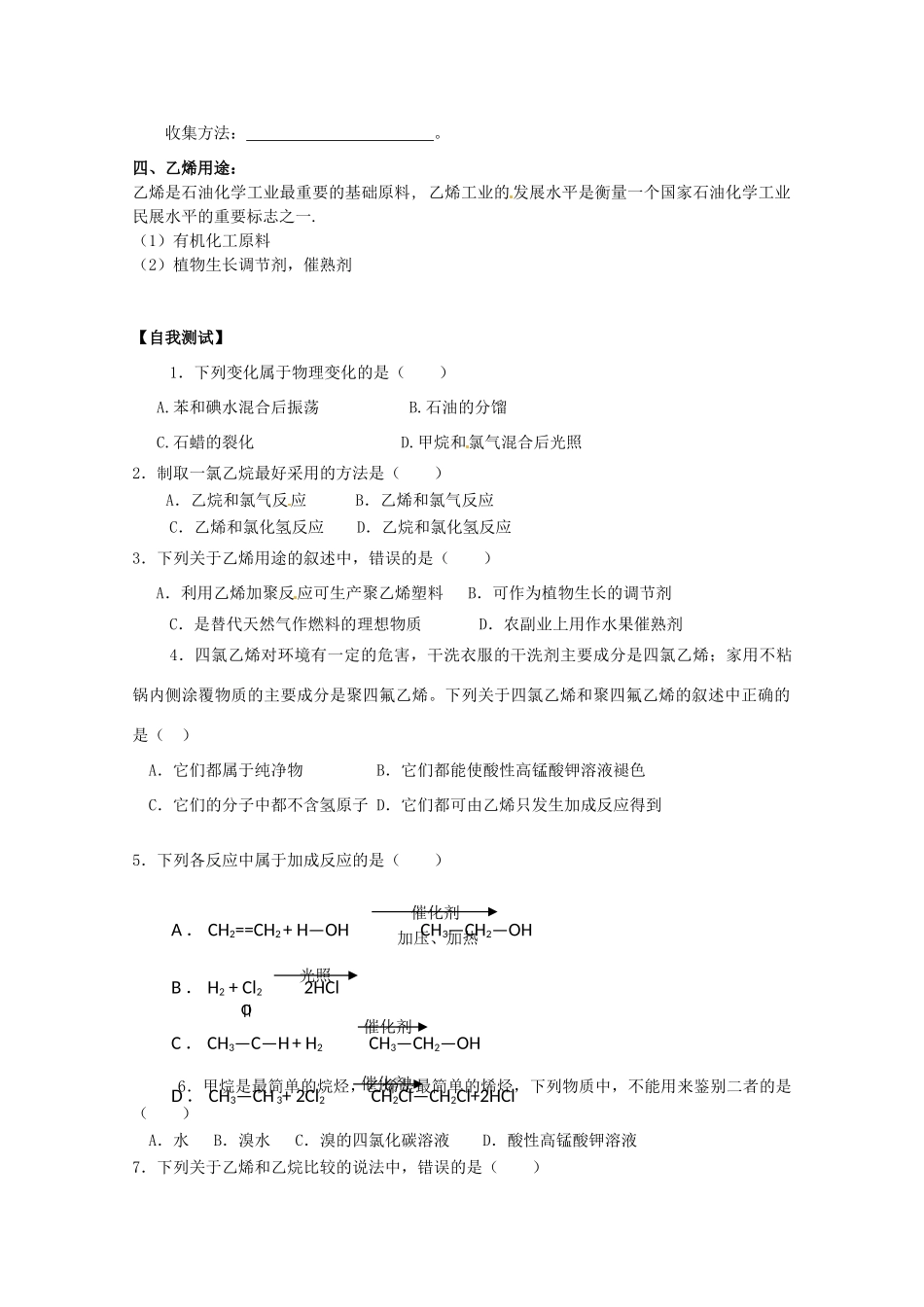 内蒙古高中化学《乙烯》学案 新人教版必修2_第3页