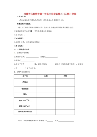 内蒙古高中化学《乙烯》学案 新人教版必修2