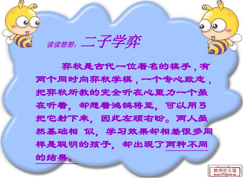 聪明以外的智慧课件_第1页