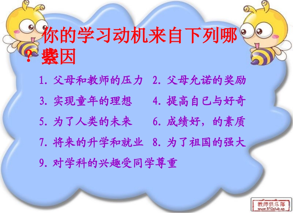 聪明以外的智慧课件_第3页