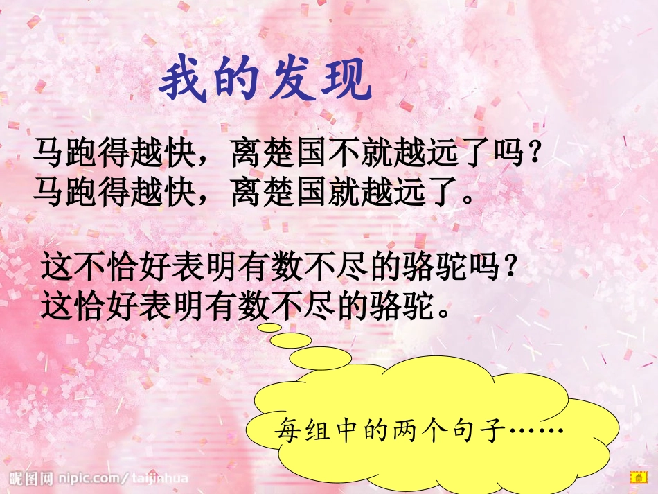 人教版三年级下册_语文园地三_1_第2页