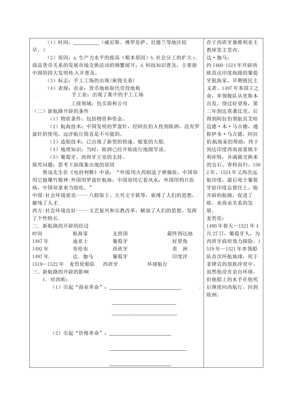 高中历史 专题五 第一节 开辟文明交往的航线学案 人民版必修2-人民版高一必修2历史学案_第2页