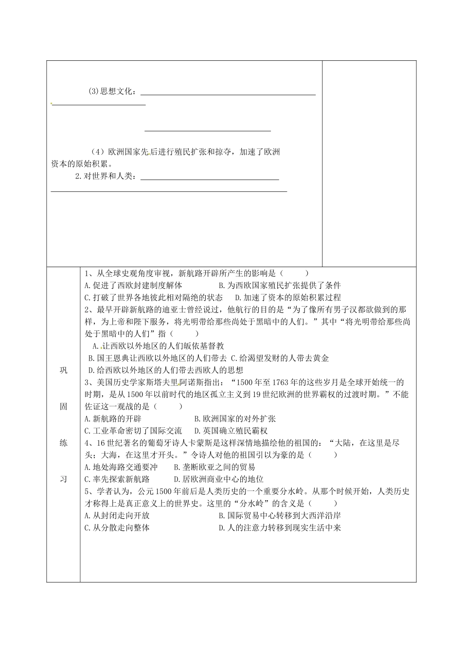 高中历史 专题五 第一节 开辟文明交往的航线学案 人民版必修2-人民版高一必修2历史学案_第3页