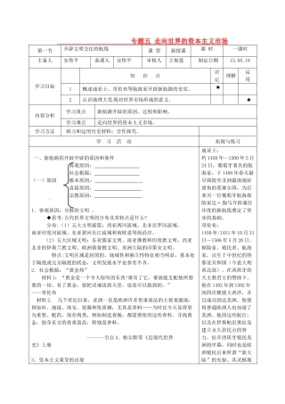 高中历史 专题五 第一节 开辟文明交往的航线学案 人民版必修2-人民版高一必修2历史学案
