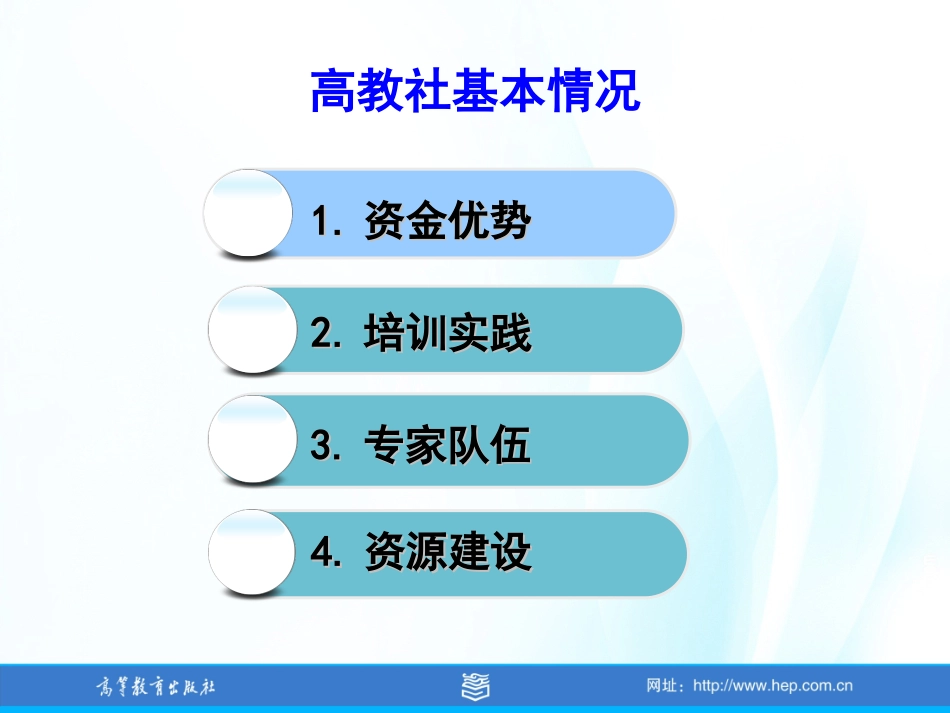 高教社和信息技术能力提升工程实施(20140918)_第3页