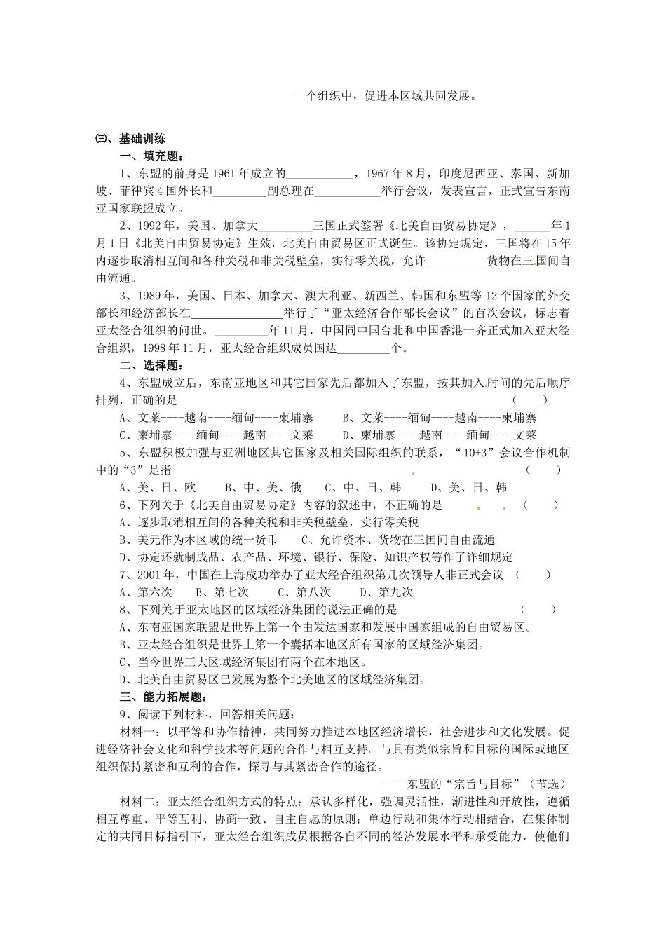 陕西省榆林一中高中历史 8-2《发展的亚太》学案 人民版必修2_第2页