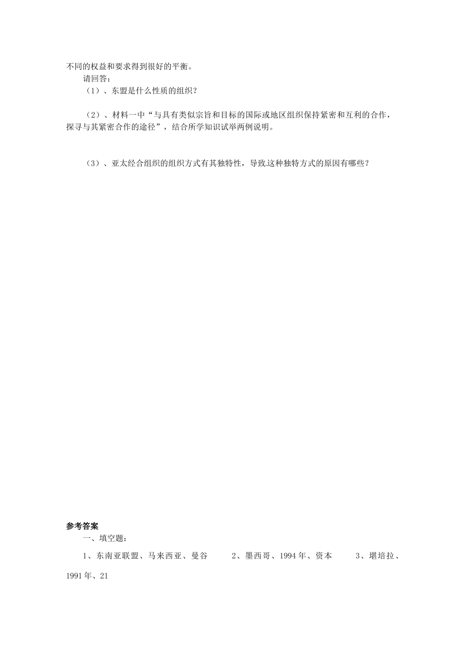 陕西省榆林一中高中历史 8-2《发展的亚太》学案 人民版必修2_第3页