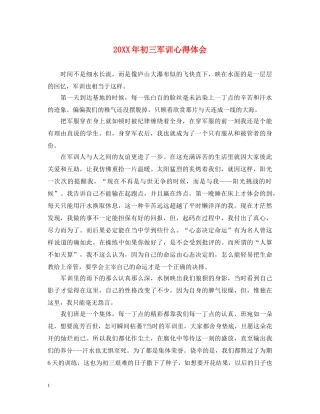 20XX年初三军训心得体会 